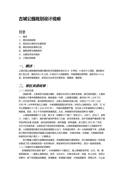 上海古城公园规划设计说明