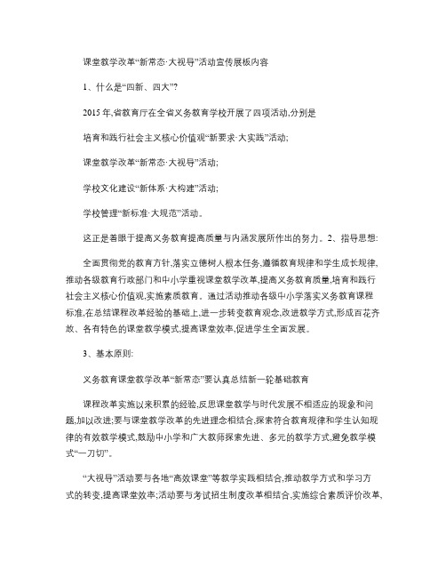 课堂教学改革“新常态大视导”活动宣传展板讲解