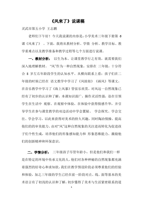 风来了说课稿