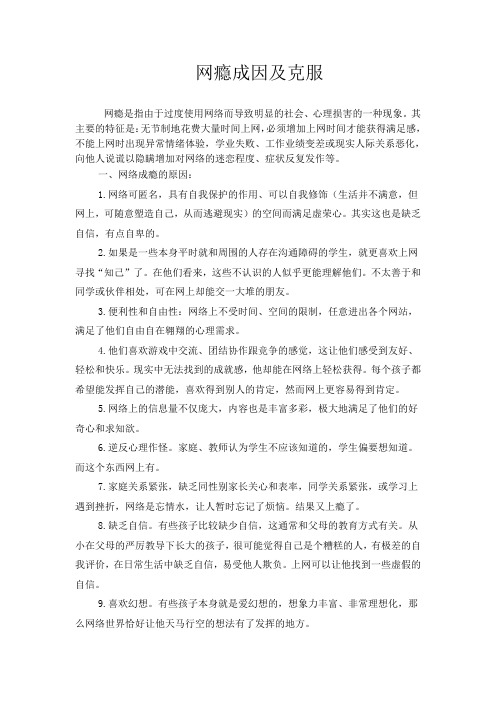 青少年网络成瘾的成因及克服