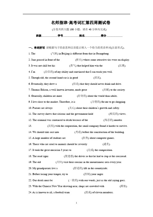 专题04 周周测4-2021高考英语3500考纲词汇周周测月月考