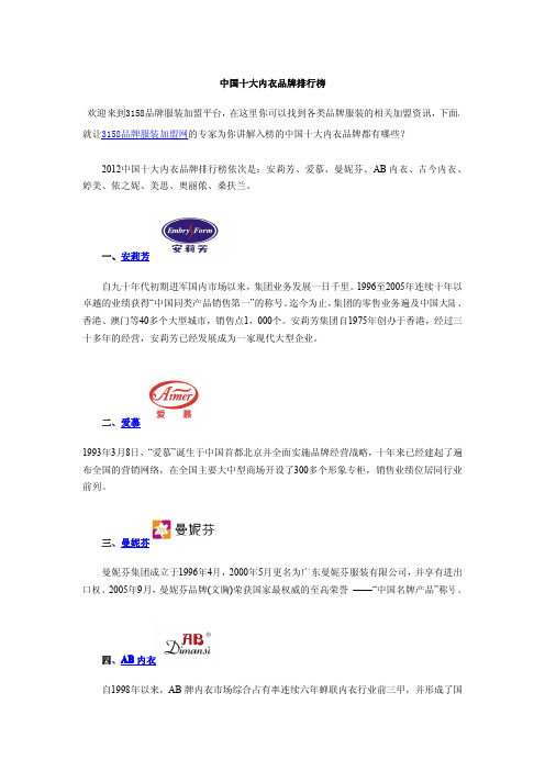 2012中国十大内衣品牌排行榜