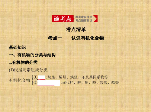 2020年高考山东版高考化学     专题十六 认识有机化合物 烃