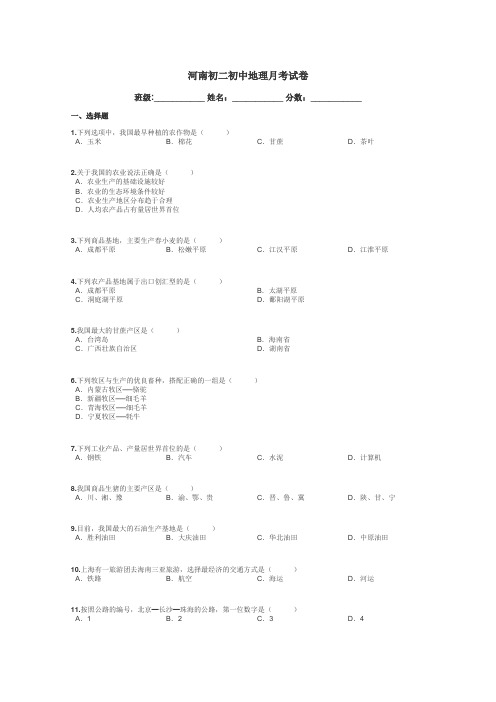 河南初二初中地理月考试卷带答案解析
