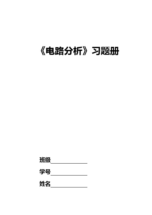 电路习题册