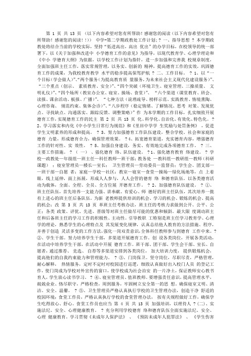 2018年中学-第二学期政教处工作计划