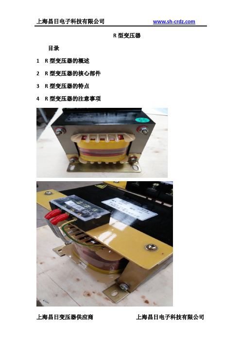 R型变压器
