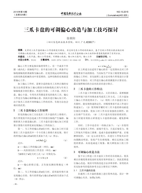 中国高新技术企业杂志  2015年4月上 46