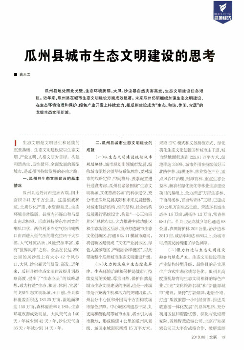 瓜州县城市生态文明建设的思考