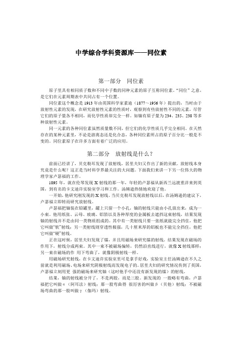 中学综合学科资源库——同位素