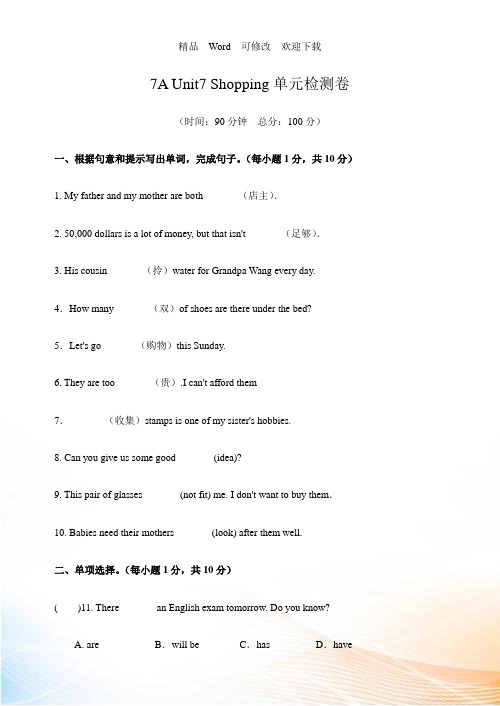 牛津译林版英语7A Unit7 Shopping单元检测试卷含答案