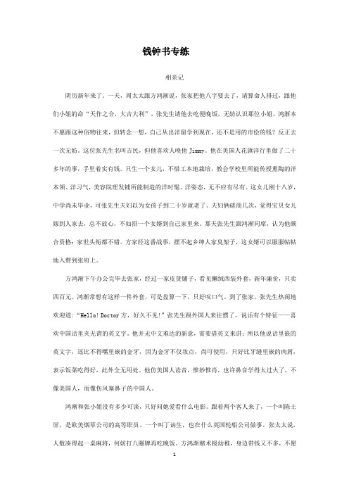 2021届高考语文三轮现代文阅读专题复习：钱钟书专练