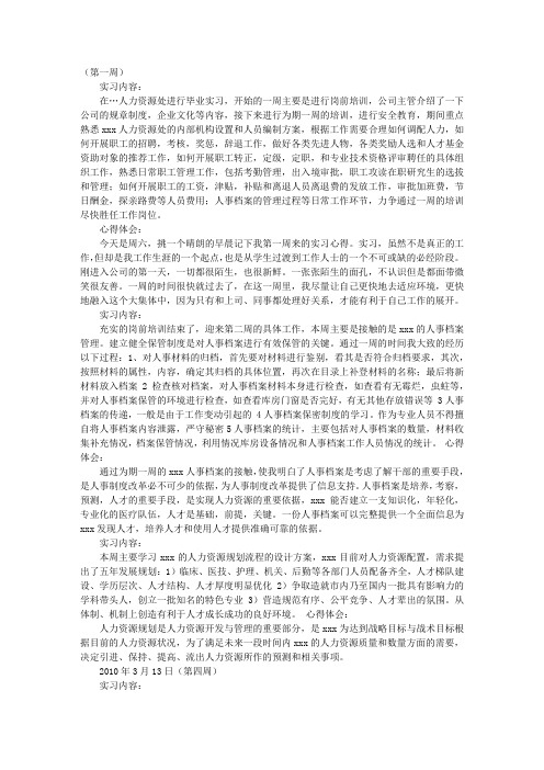 项目助理实习周记