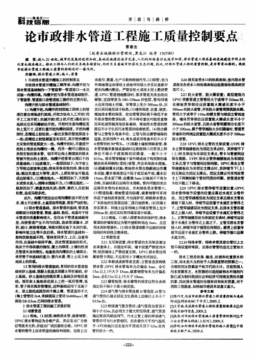 论市政排水管道工程施工质量控制要点