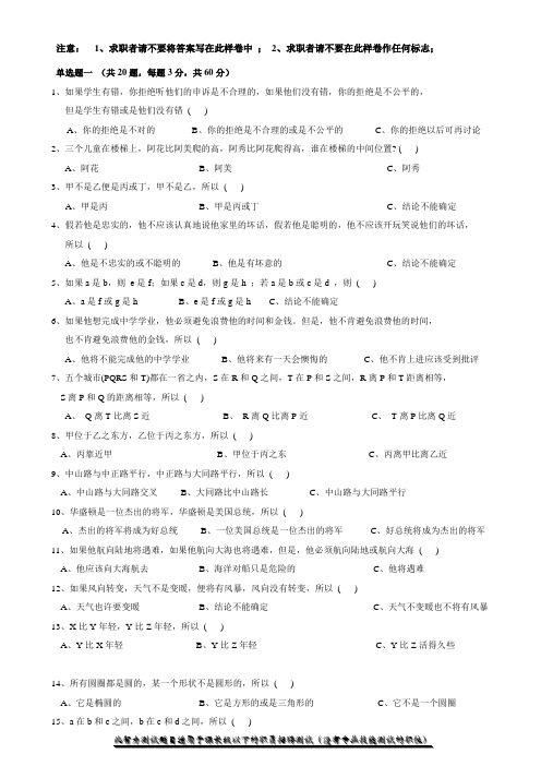 智力测试题一(适用于招聘)