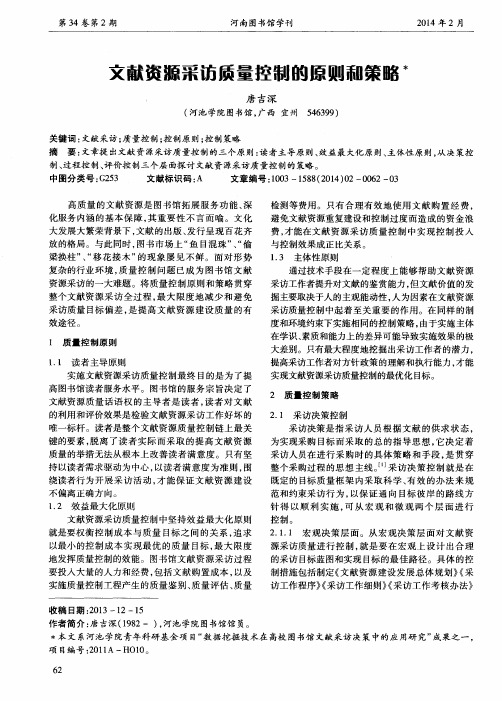 文献资源采访质量控制的原则和策略