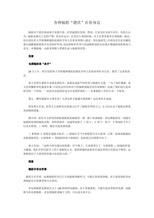 各种辐射“潜伏”在你身边