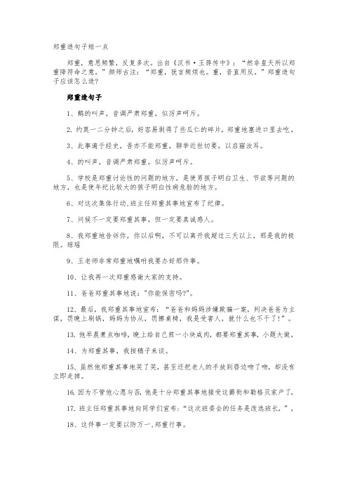 郑重造句子短一点