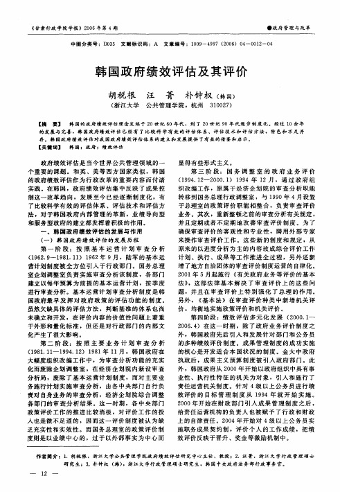 韩国政府绩效评估及其评价