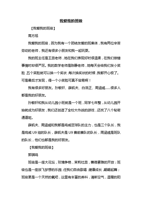 六年级作文：我爱我的班级作文500字