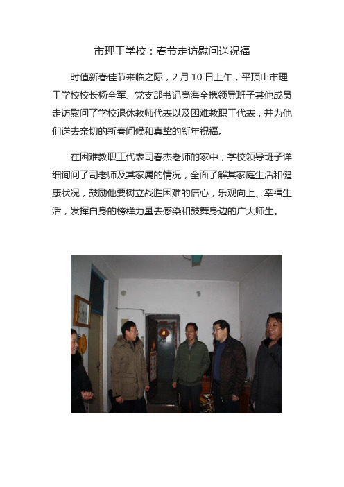 教师节慰问和春节慰问