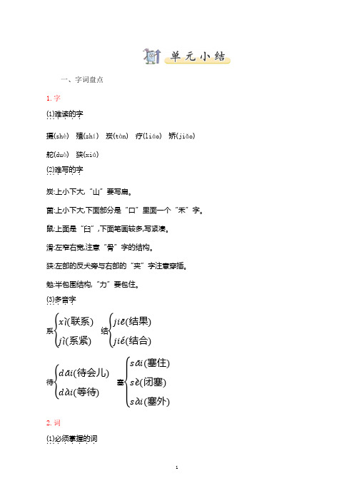 最新部编版五年级上册语文第五单元知识小结