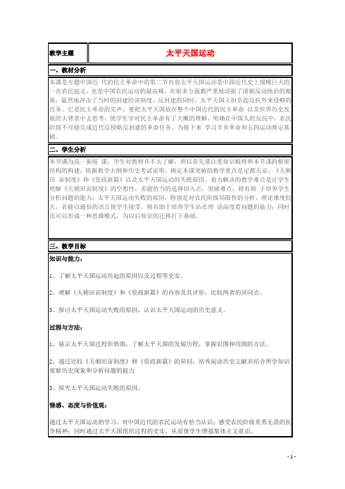 山东省高中历史第13课太平天国运动教案23岳麓版必修1