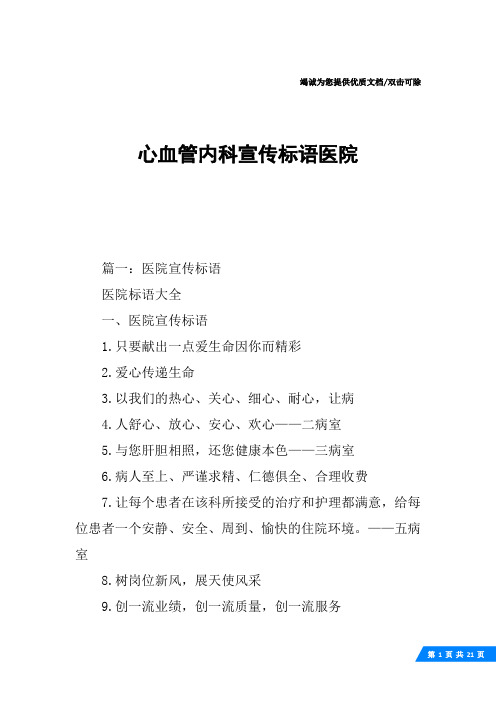 心血管内科宣传标语医院