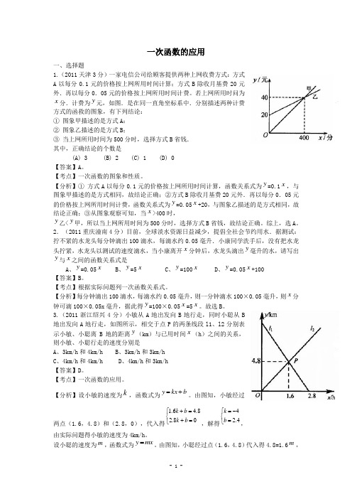 中考复习_一次函数的应用
