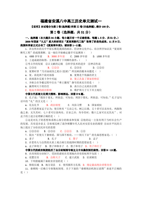 2010年高考历史复习单元测试试题