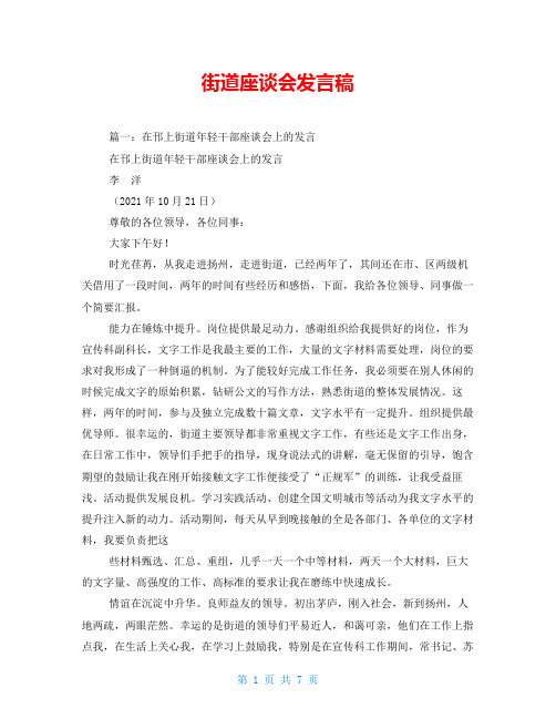 街道座谈会发言稿
