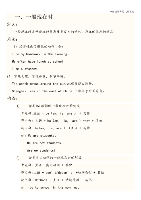 一般疑问句的几种类型
