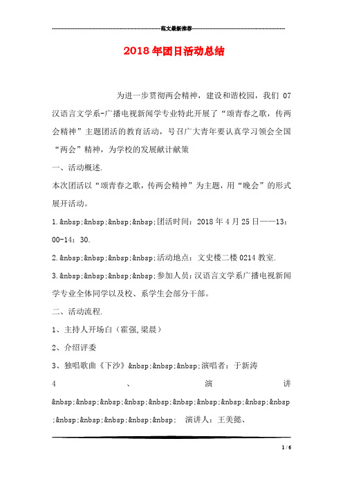 2018年团日活动总结