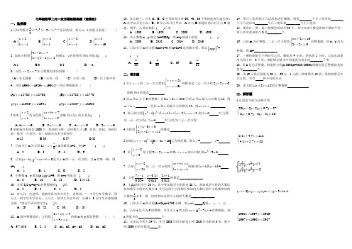 七年级数学二元一次方程组(不定方程)拔高题(竞赛班)