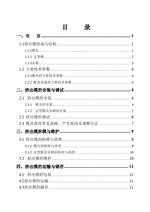 挤出模使用与维护书分析