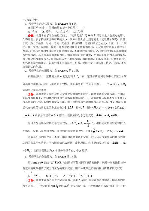物质的量专题[整理]：典型例题+习题(含答案)