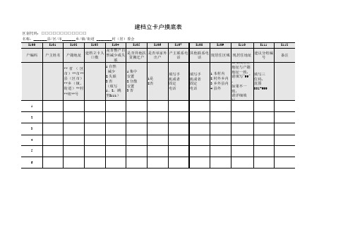建档立卡户摸底表
