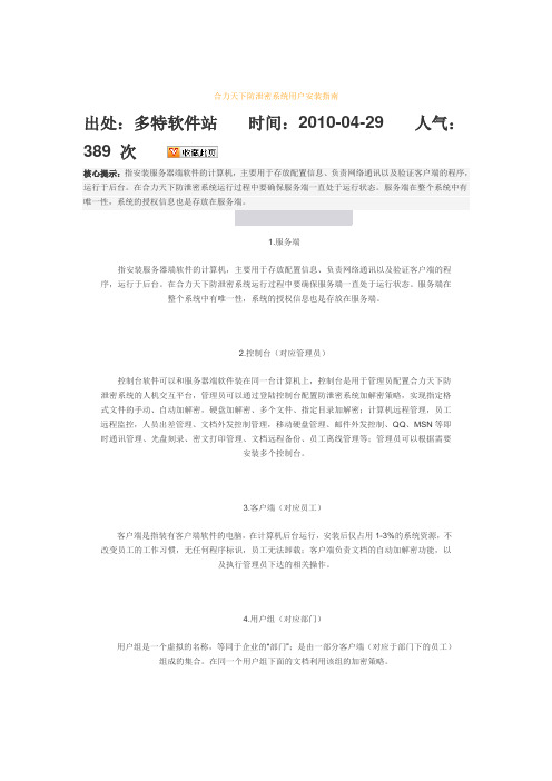 合力天下防泄密系统用户安装指南