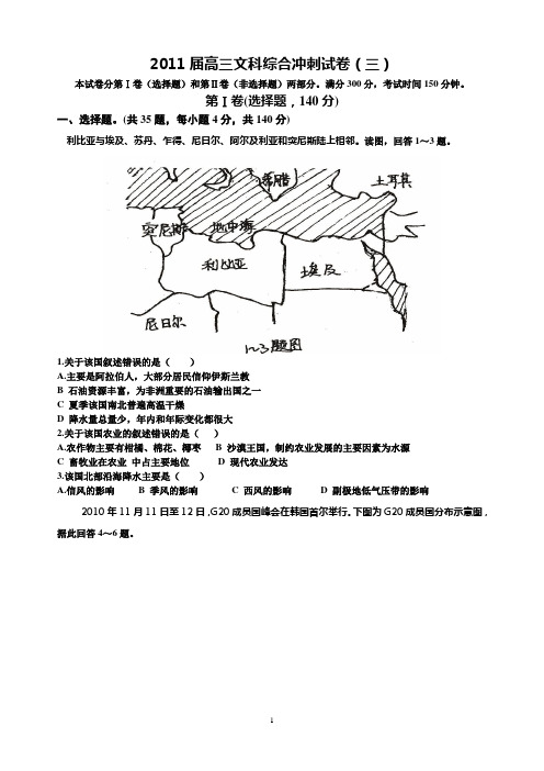高三文科综合冲刺试卷(三)
