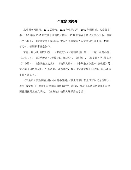 作家宗璞简介
