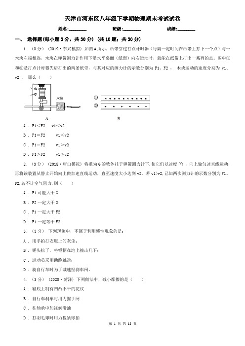 天津市河东区八年级下学期物理期末考试试卷
