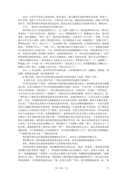 高中语文 阅读之做人与处世 枪口下,一场惊心动魄的语言较量素材