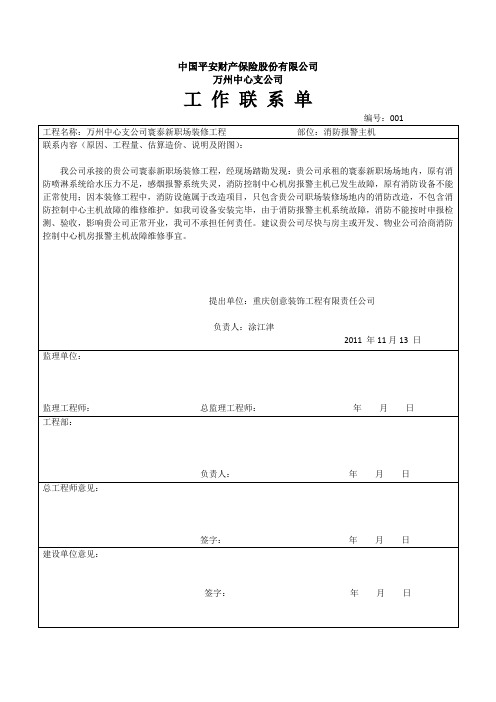 工作联系单