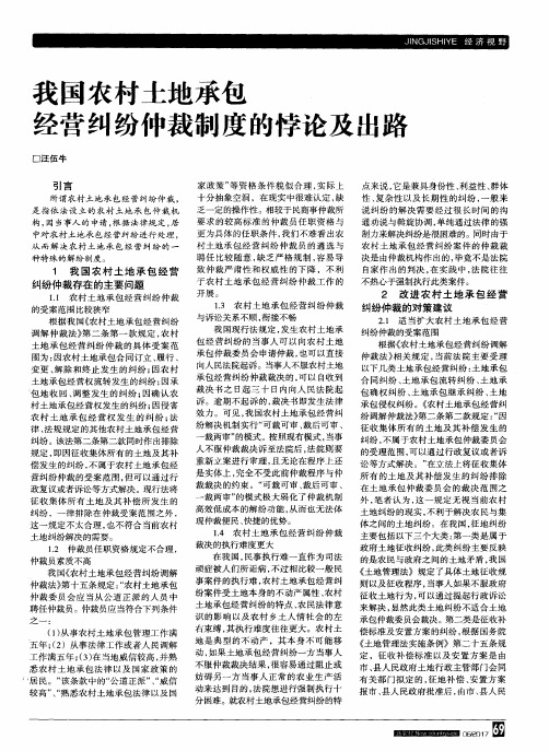 我国农村土地承包经营纠纷仲裁制度的悖论及出路