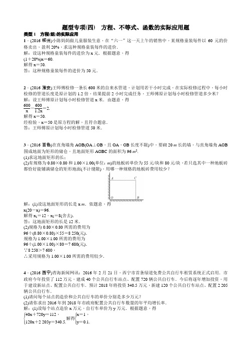 四川省中考数学突破复习题型专项(四)方程、不等式