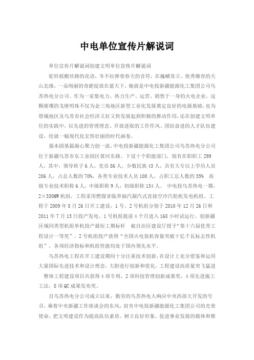 中电单位宣传片解说词