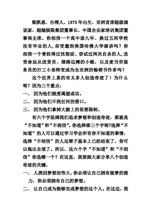 梁凯恩_超级演讲《下一个奇迹》