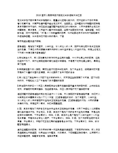 2018国家公务员考试行测定义判断速解方法汇总
