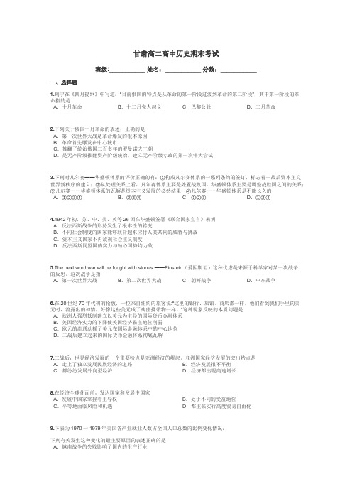 甘肃高二高中历史期末考试带答案解析
