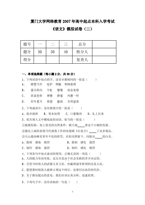 厦门大学网络教育2007年高中起点本科入学考试